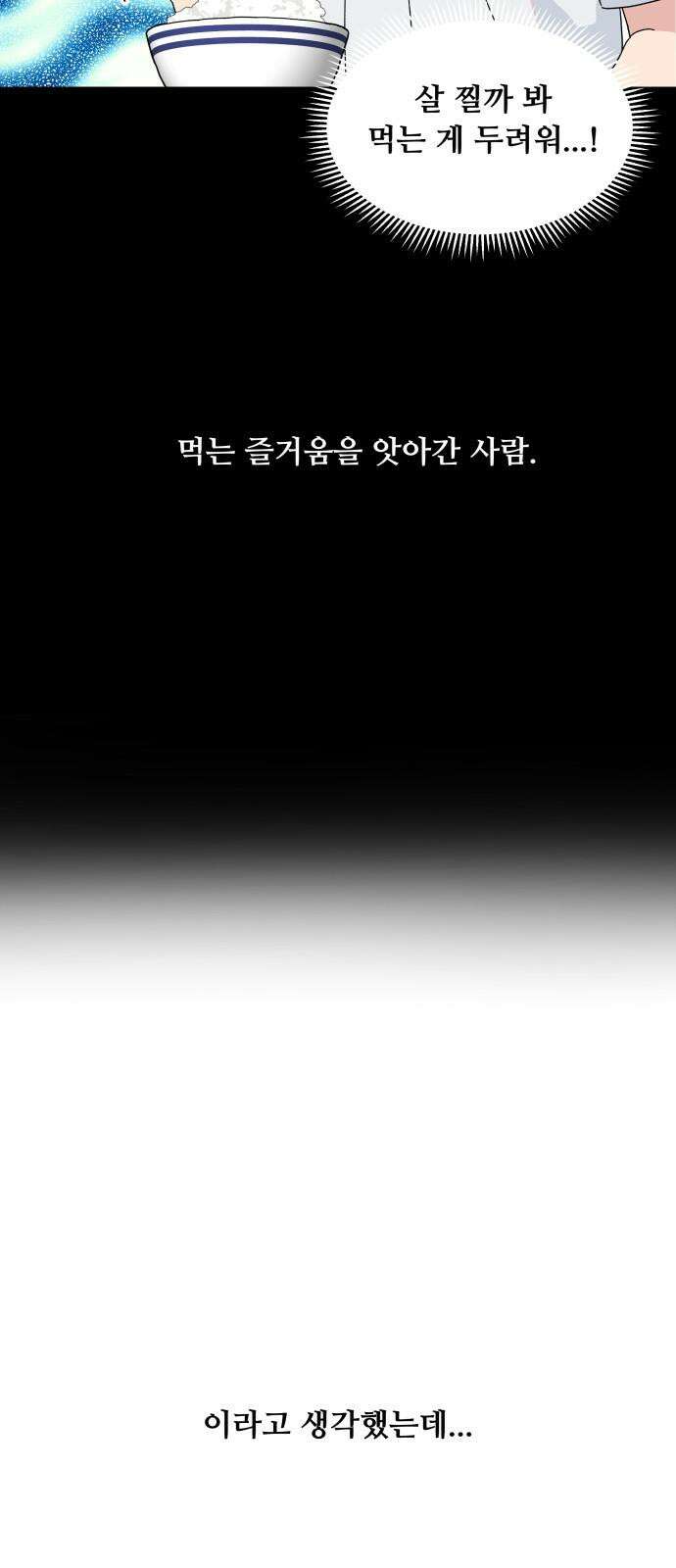 헬스x로맨스 33화 62
