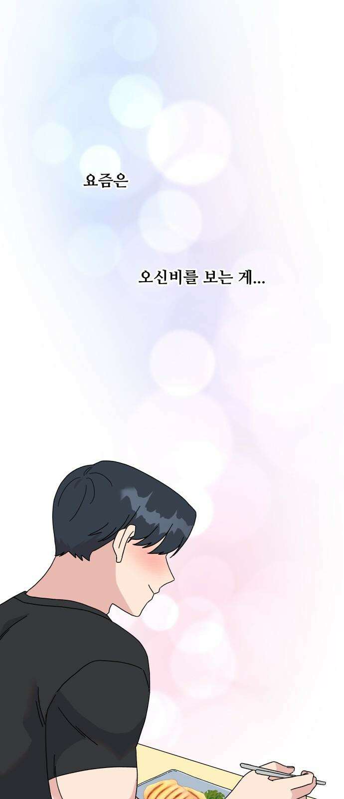 헬스x로맨스 33화 67