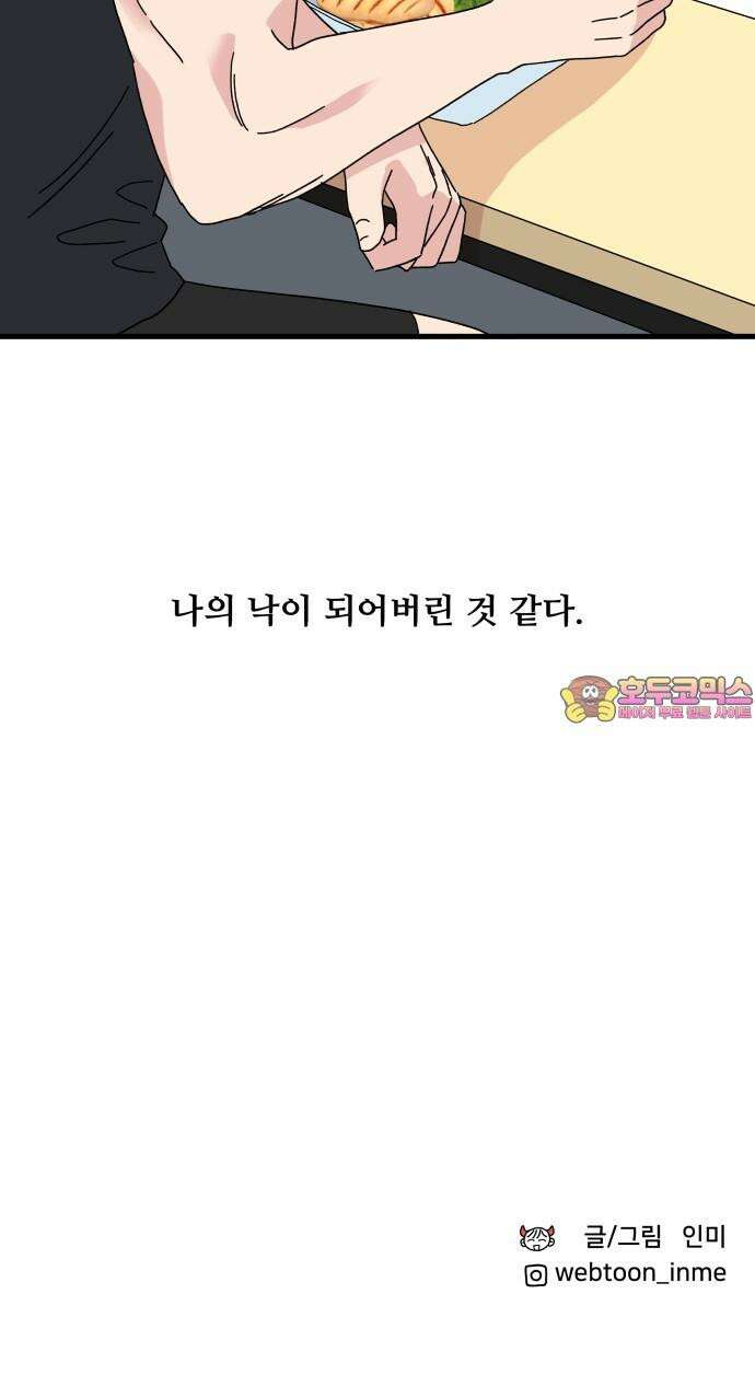 헬스x로맨스 33화 68