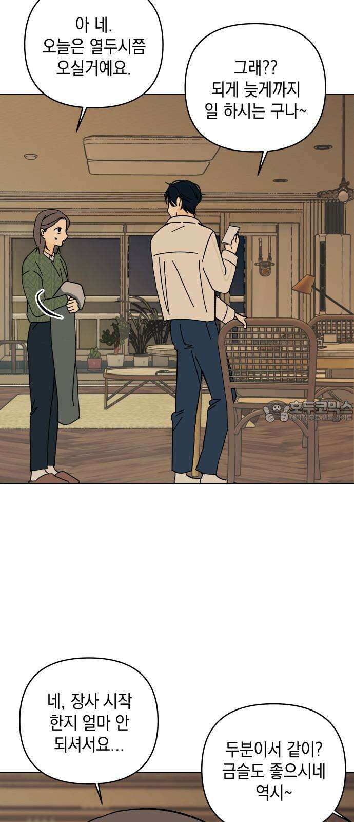 사리네 보석함 34화 6