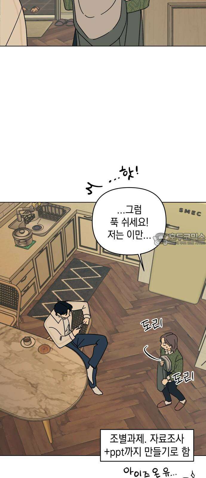 사리네 보석함 34화 9