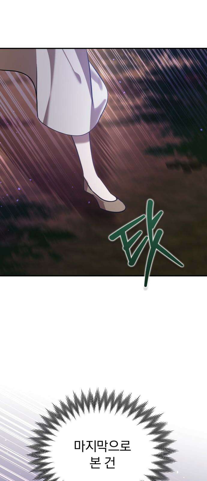 돌격! 용마치킨 93화 : 연꽃(2) 2