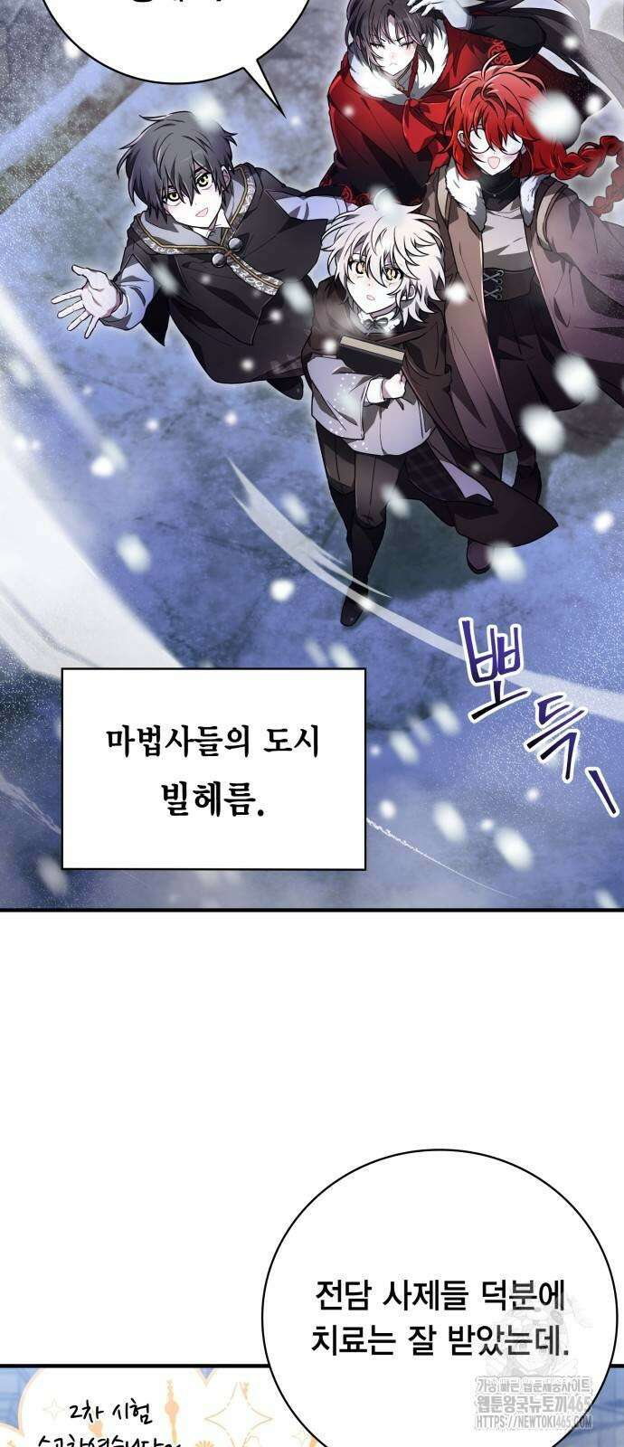 제발 좀 읽어달라고 31화 2
