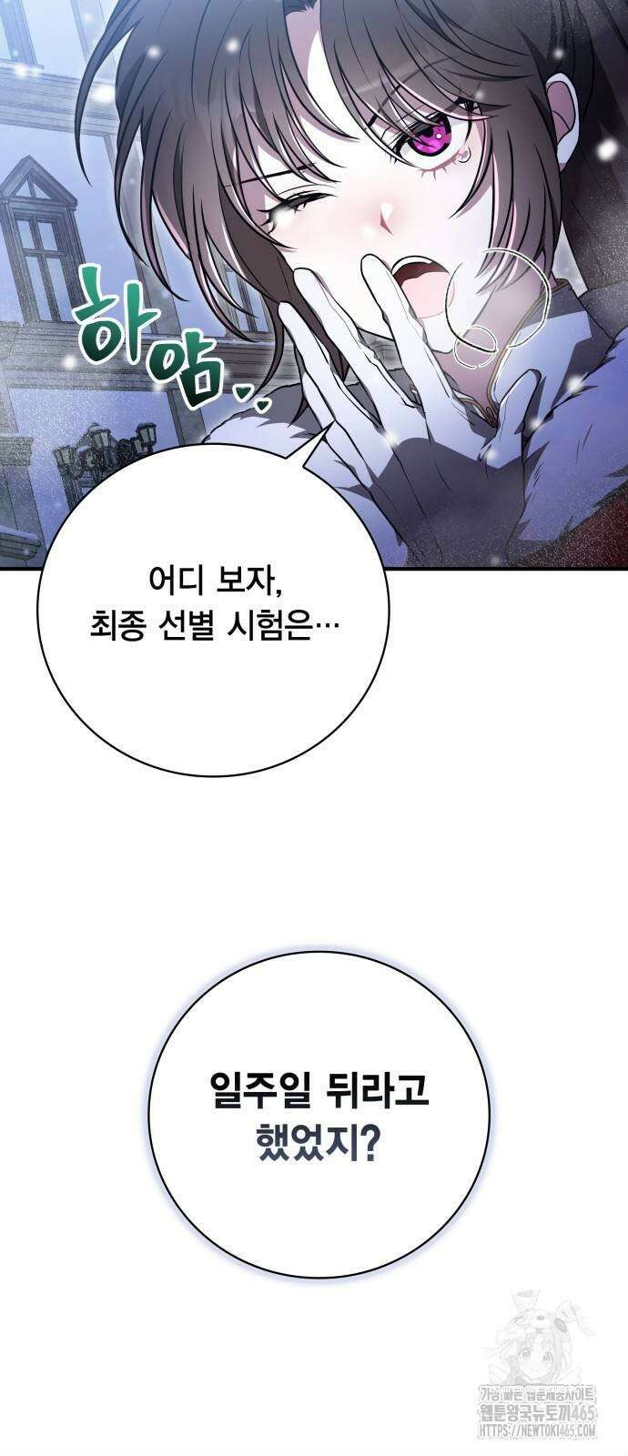 제발 좀 읽어달라고 31화 4