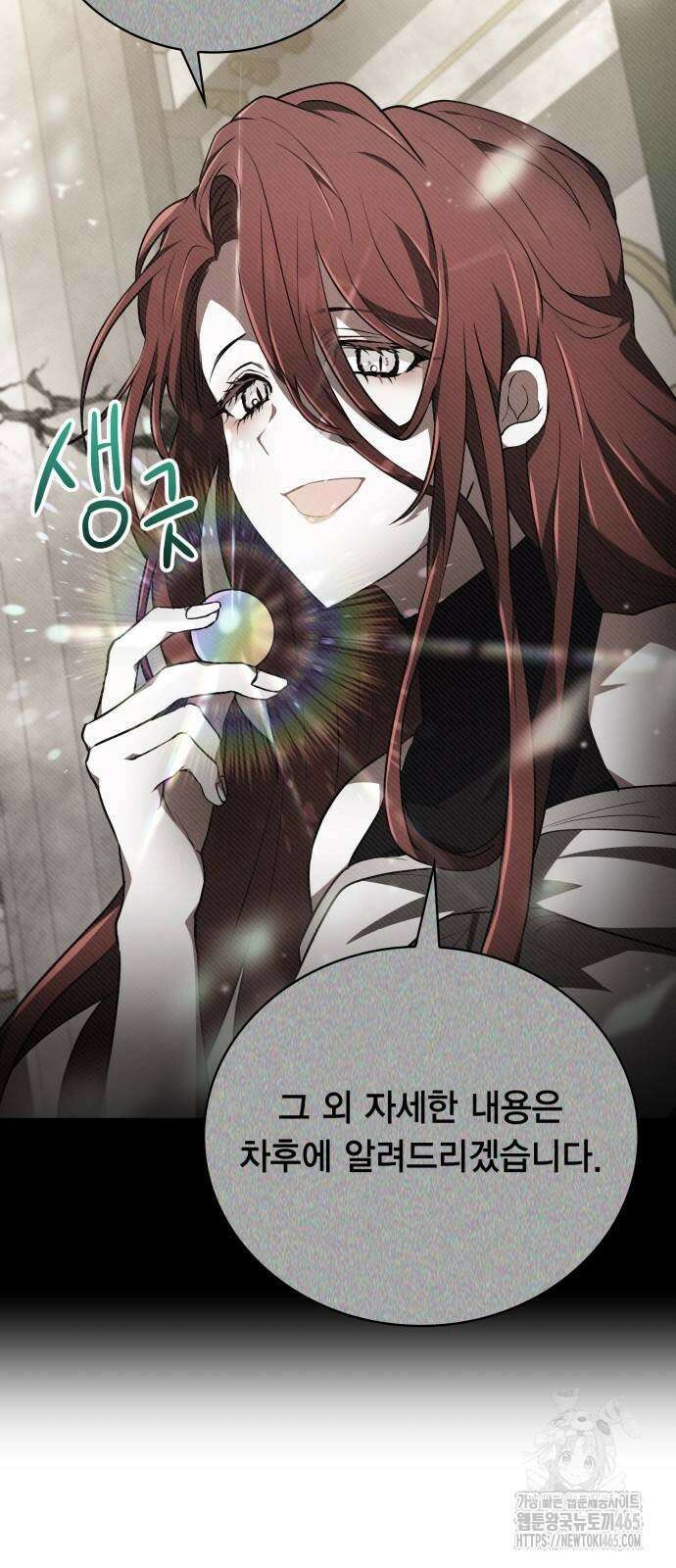 제발 좀 읽어달라고 31화 6