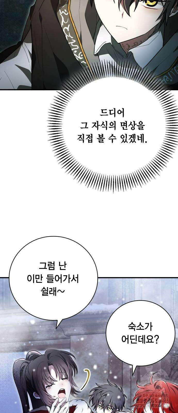 제발 좀 읽어달라고 31화 9