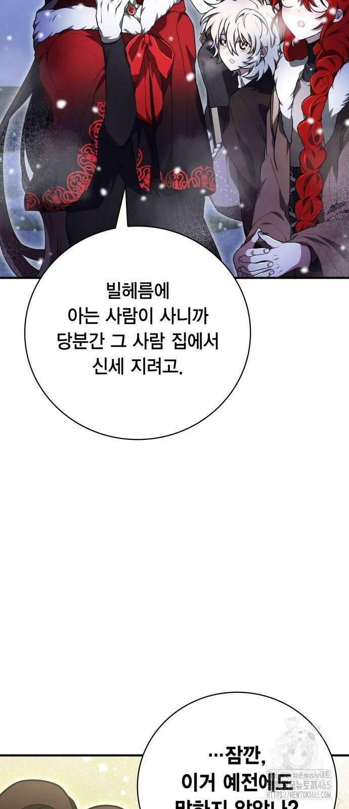 제발 좀 읽어달라고 31화 10