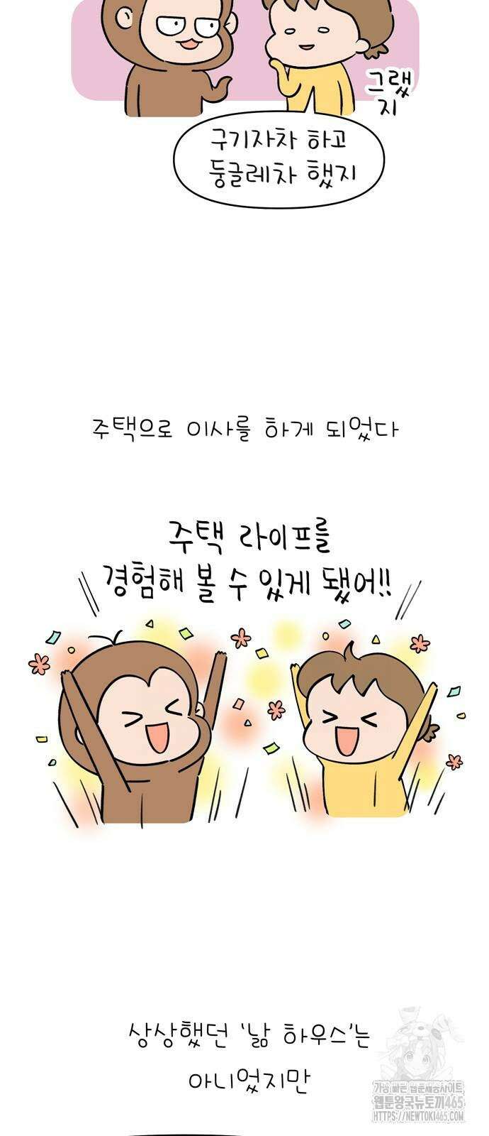 낢이 사는 이야기 - 계속되는 미미한 인생 11화 2