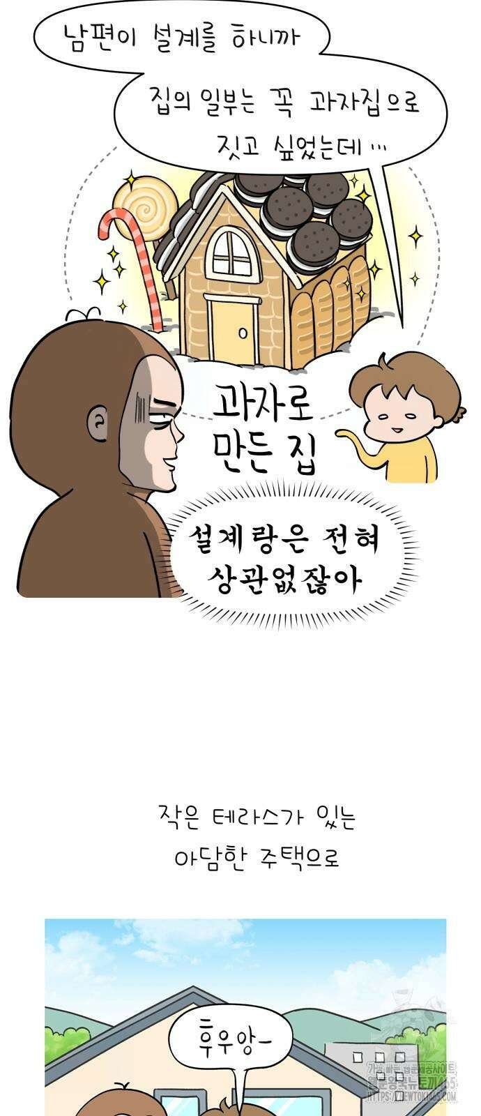 낢이 사는 이야기 - 계속되는 미미한 인생 11화 3