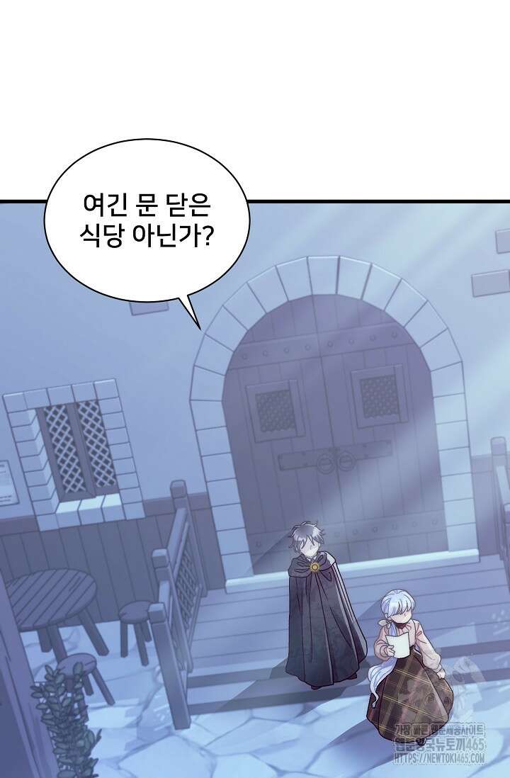 막내가 세계 멸망을 막는 중이래요 49화 2