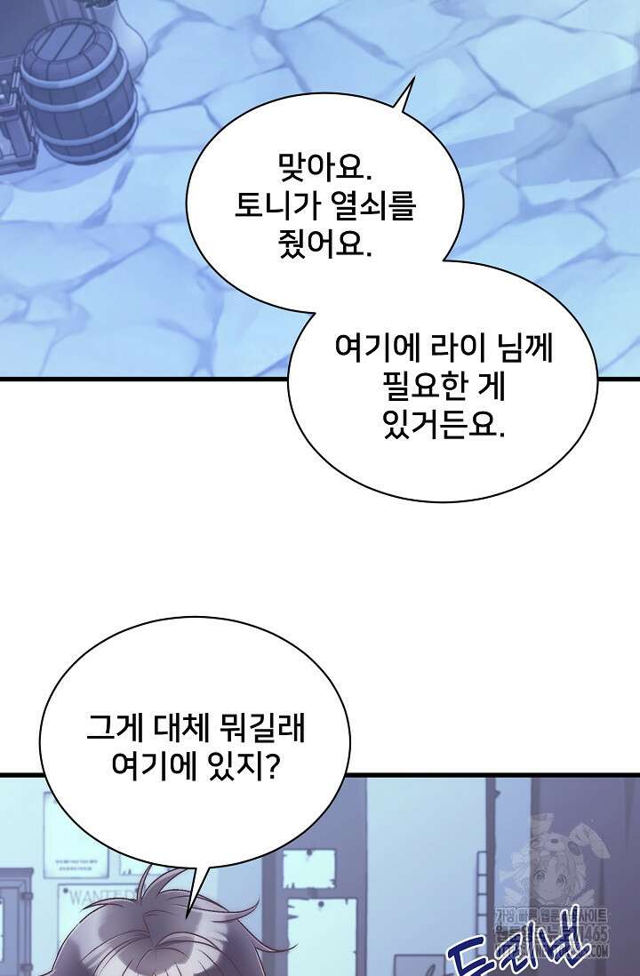 막내가 세계 멸망을 막는 중이래요 49화 3