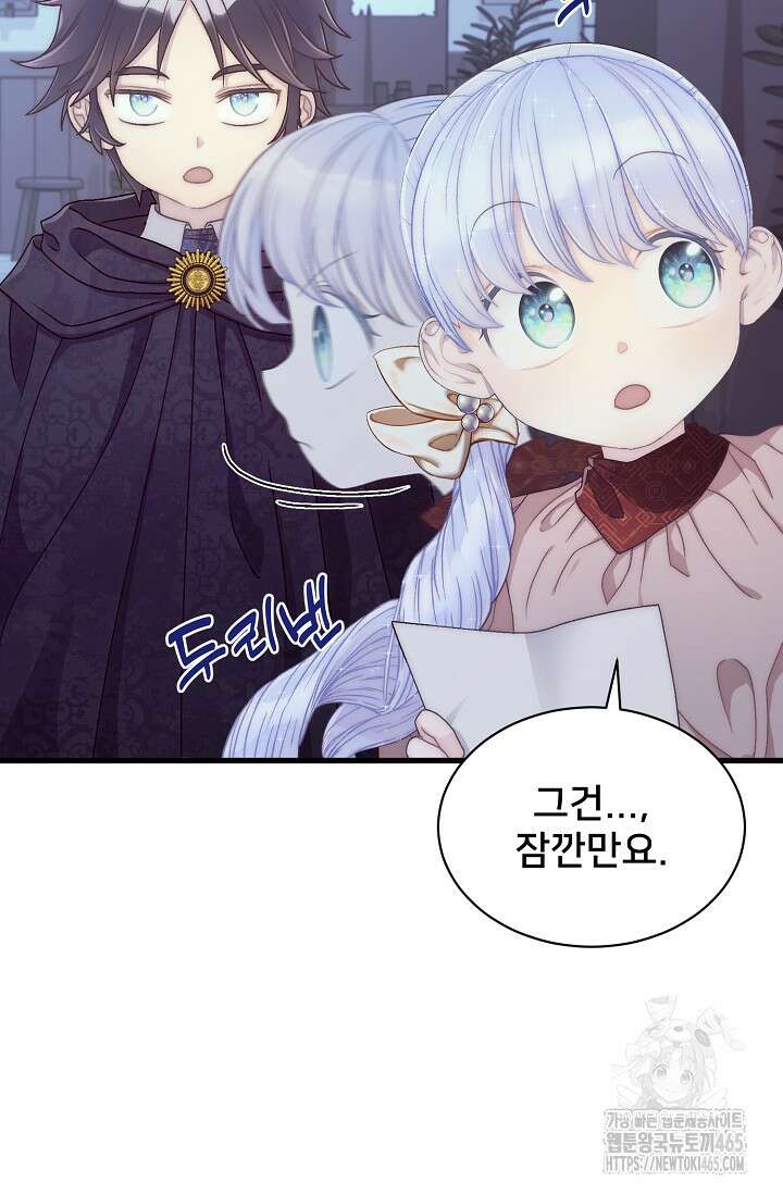 막내가 세계 멸망을 막는 중이래요 49화 4