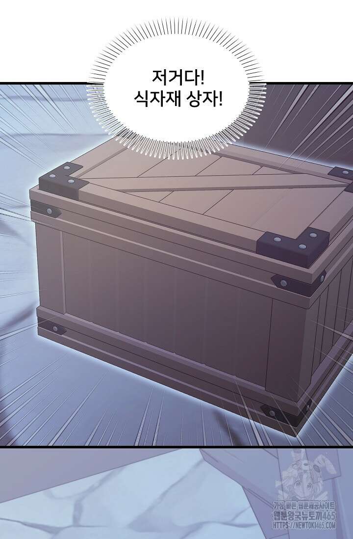 막내가 세계 멸망을 막는 중이래요 49화 5