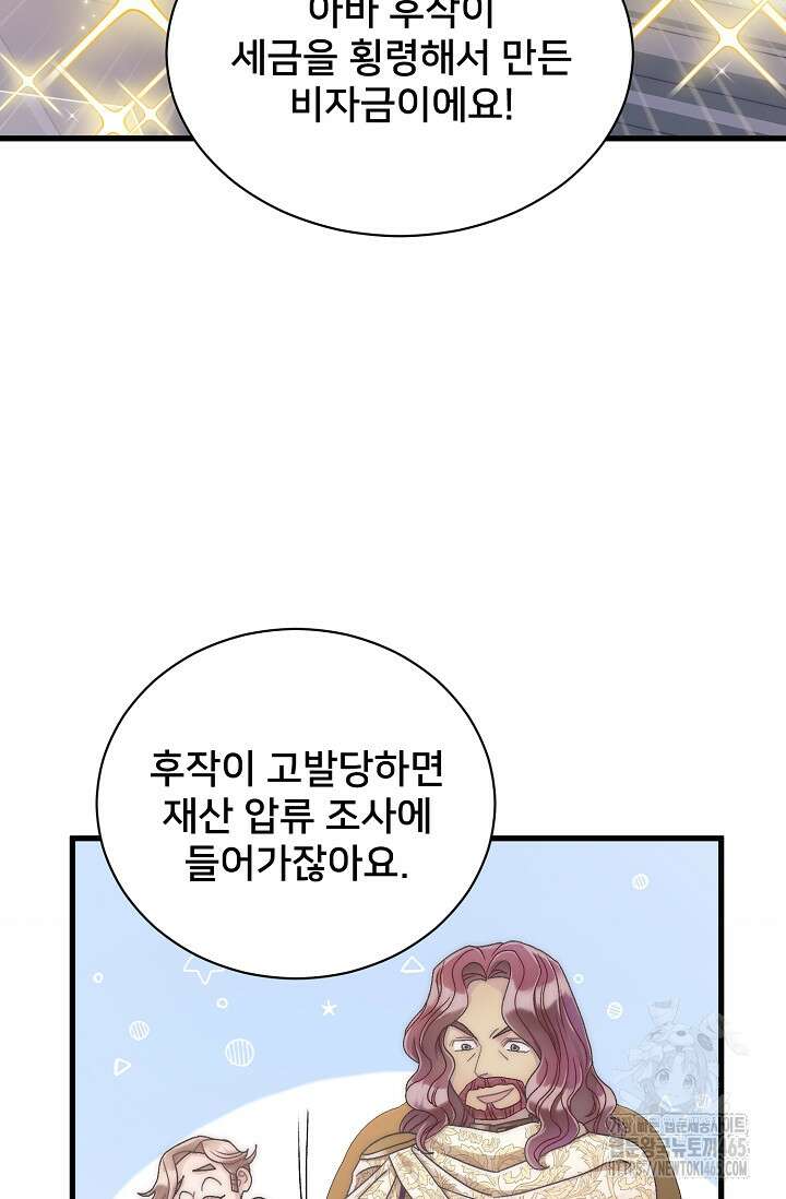 막내가 세계 멸망을 막는 중이래요 49화 10