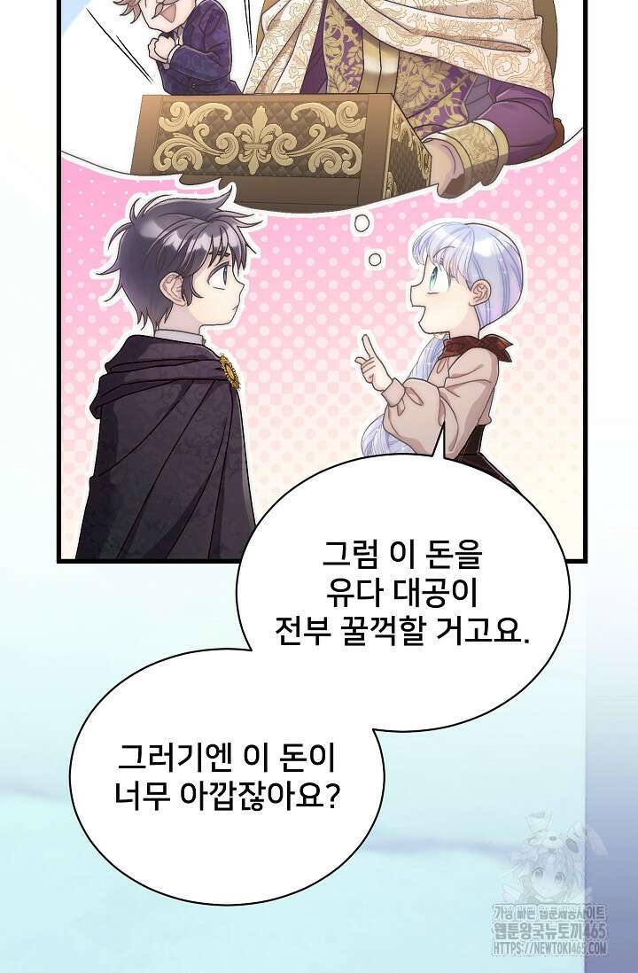막내가 세계 멸망을 막는 중이래요 49화 11