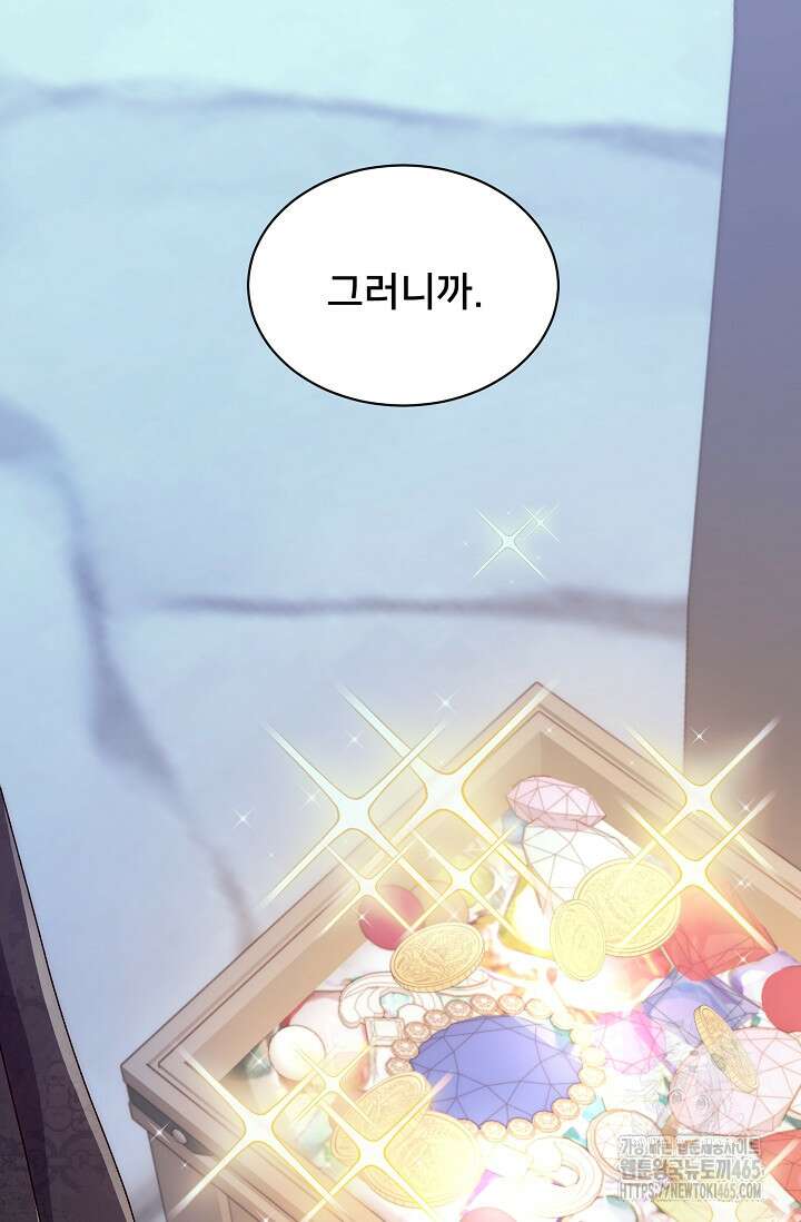 막내가 세계 멸망을 막는 중이래요 49화 12