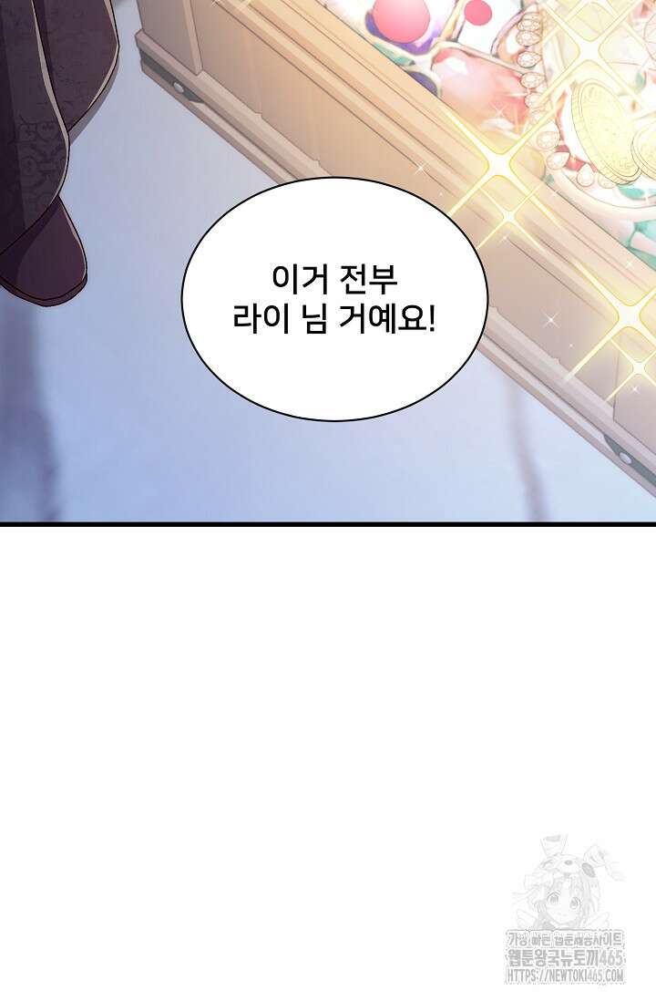 막내가 세계 멸망을 막는 중이래요 49화 13