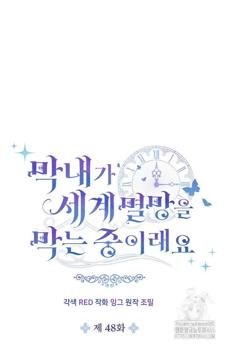 막내가 세계 멸망을 막는 중이래요 49화 14