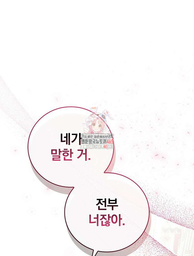 조신하게 키웠더니 집착남 되어 돌아왔다 75화 1