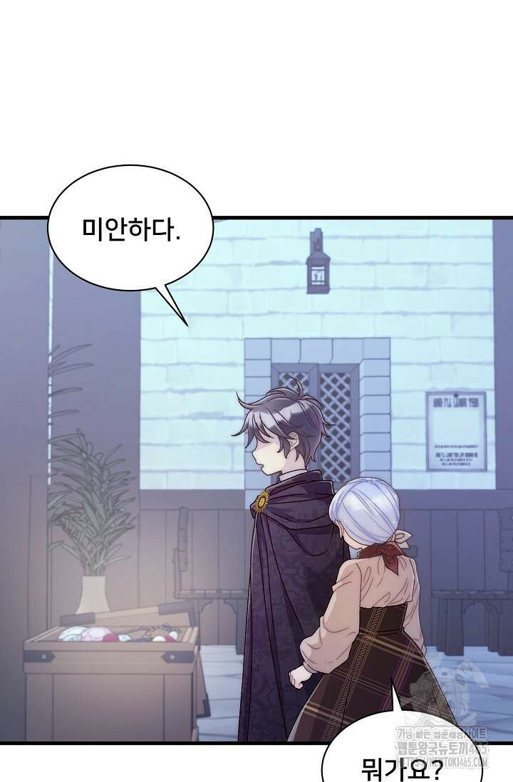 막내가 세계 멸망을 막는 중이래요 49화 17