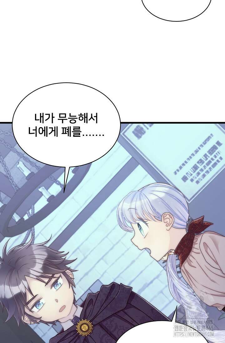 막내가 세계 멸망을 막는 중이래요 49화 18