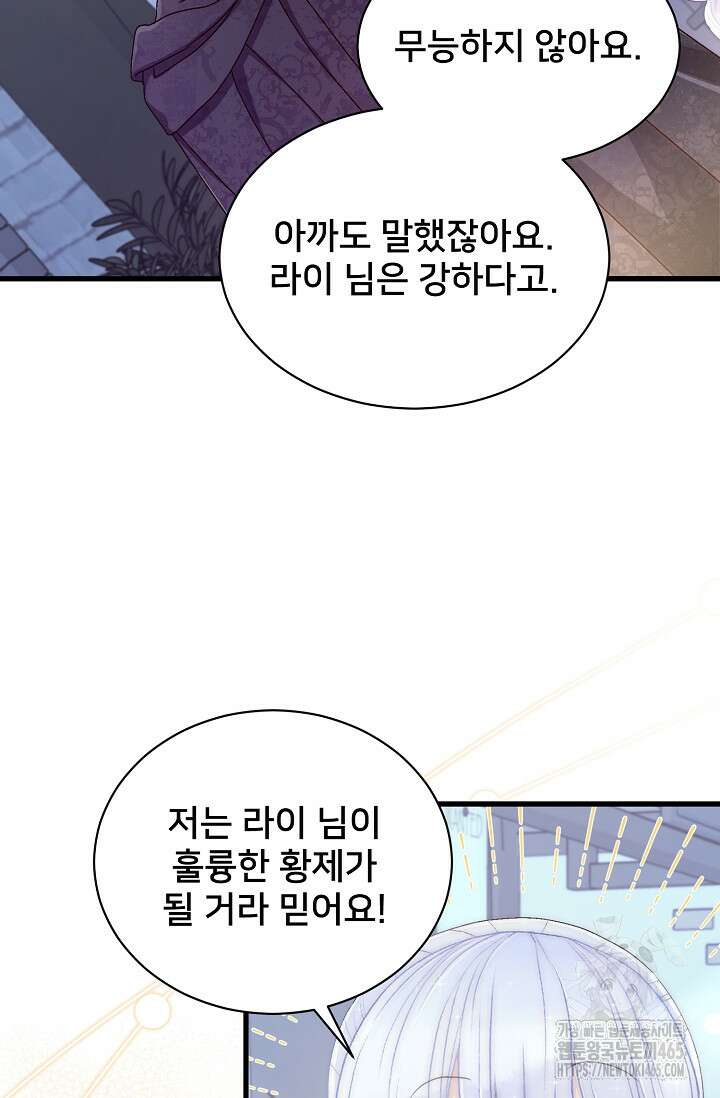 막내가 세계 멸망을 막는 중이래요 49화 19