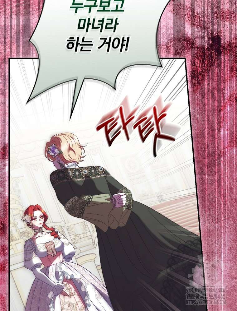 조신하게 키웠더니 집착남 되어 돌아왔다 75화 5