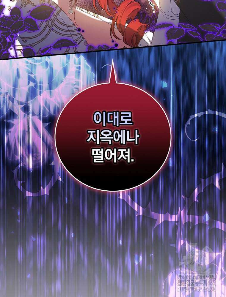 조신하게 키웠더니 집착남 되어 돌아왔다 75화 13