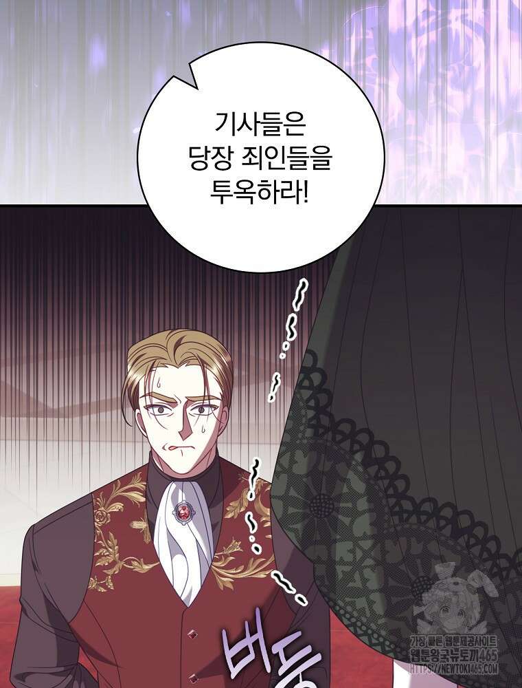조신하게 키웠더니 집착남 되어 돌아왔다 75화 14