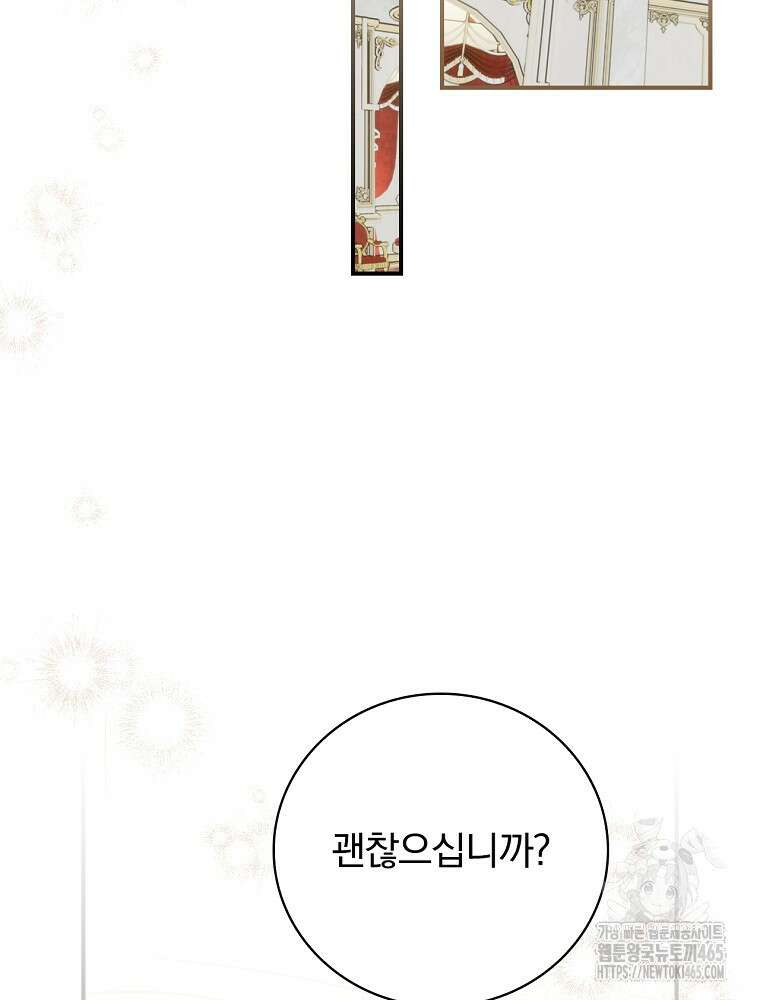 조신하게 키웠더니 집착남 되어 돌아왔다 75화 19