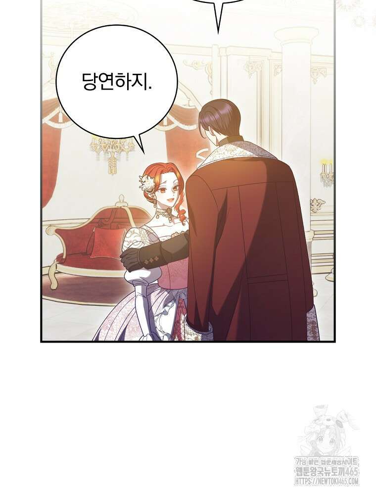 조신하게 키웠더니 집착남 되어 돌아왔다 75화 20