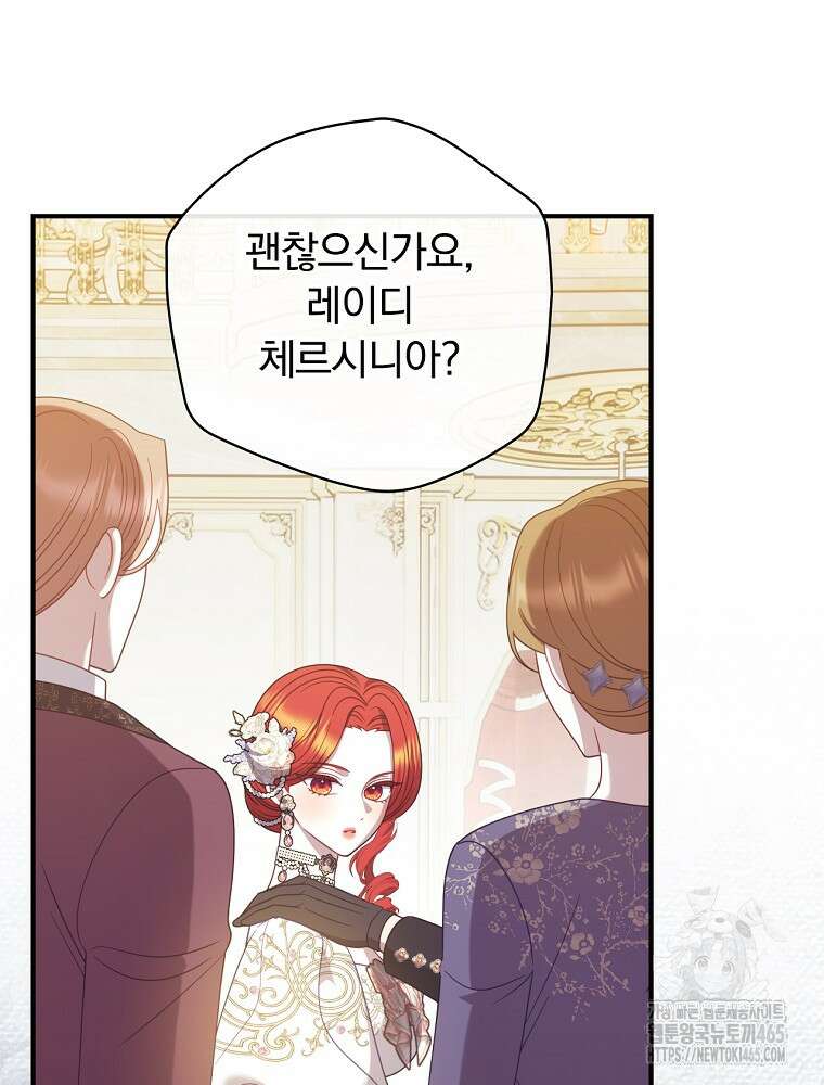 조신하게 키웠더니 집착남 되어 돌아왔다 75화 21