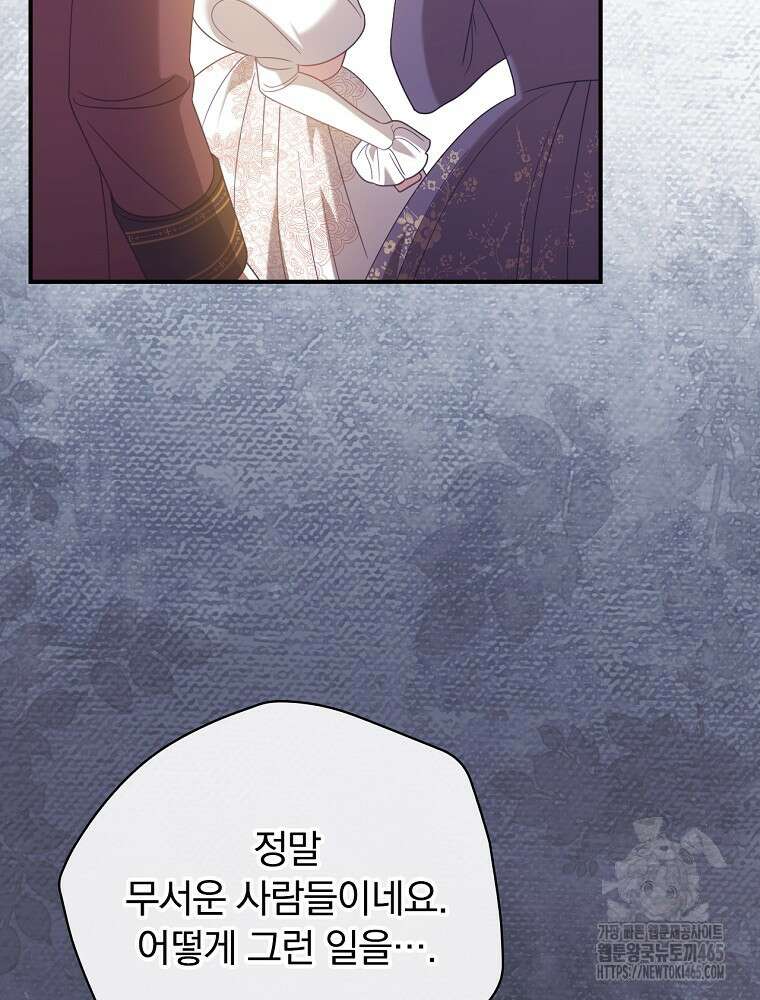 조신하게 키웠더니 집착남 되어 돌아왔다 75화 22