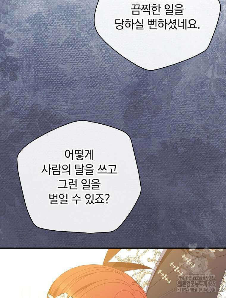 조신하게 키웠더니 집착남 되어 돌아왔다 75화 24