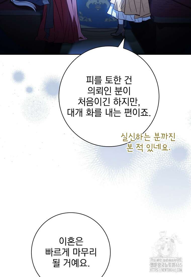 이혼은 전문 변호사에게 맡기세요 32화 12
