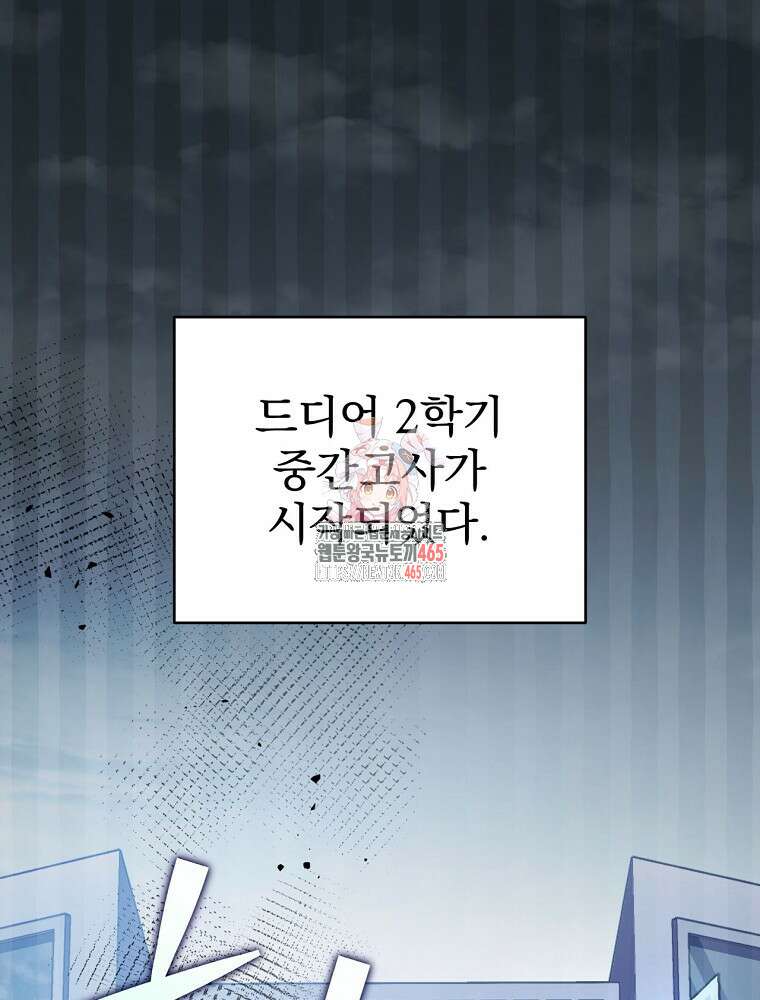 소설 속 엑스트라 105화 1