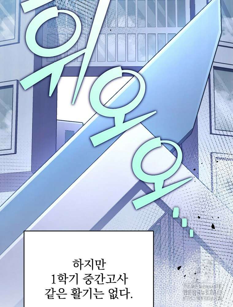 소설 속 엑스트라 105화 2