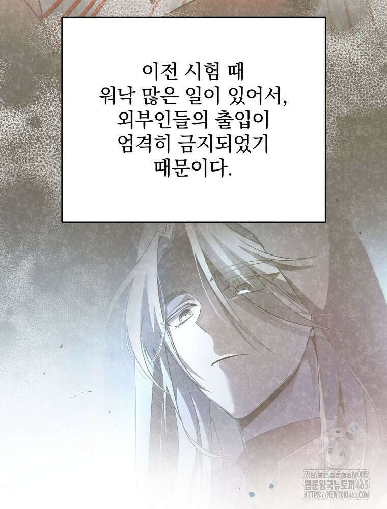 소설 속 엑스트라 105화 4