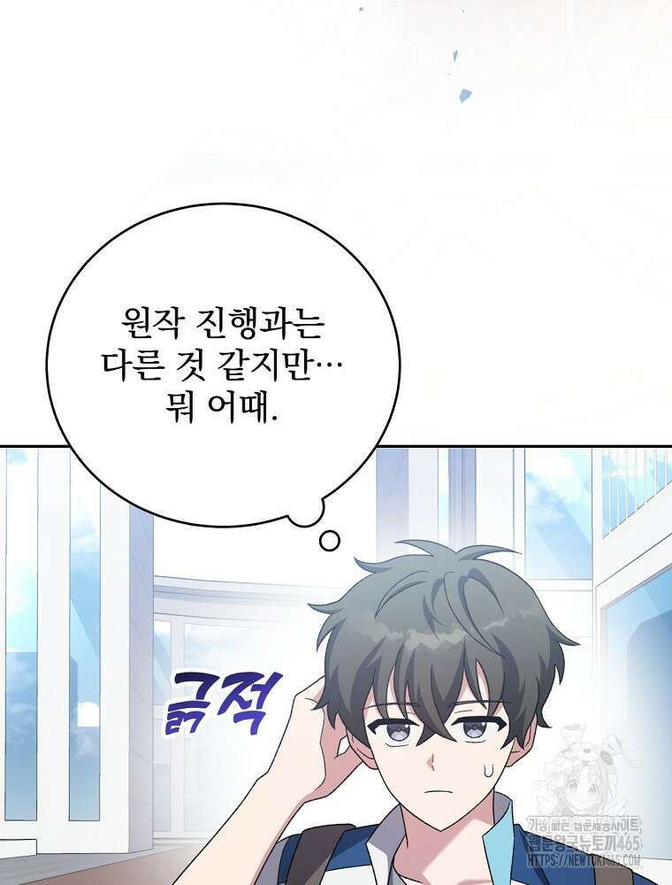 소설 속 엑스트라 105화 5