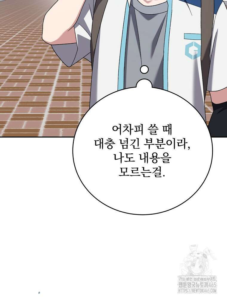 소설 속 엑스트라 105화 6