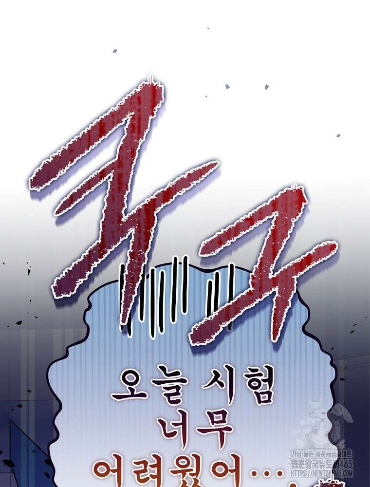 소설 속 엑스트라 105화 7