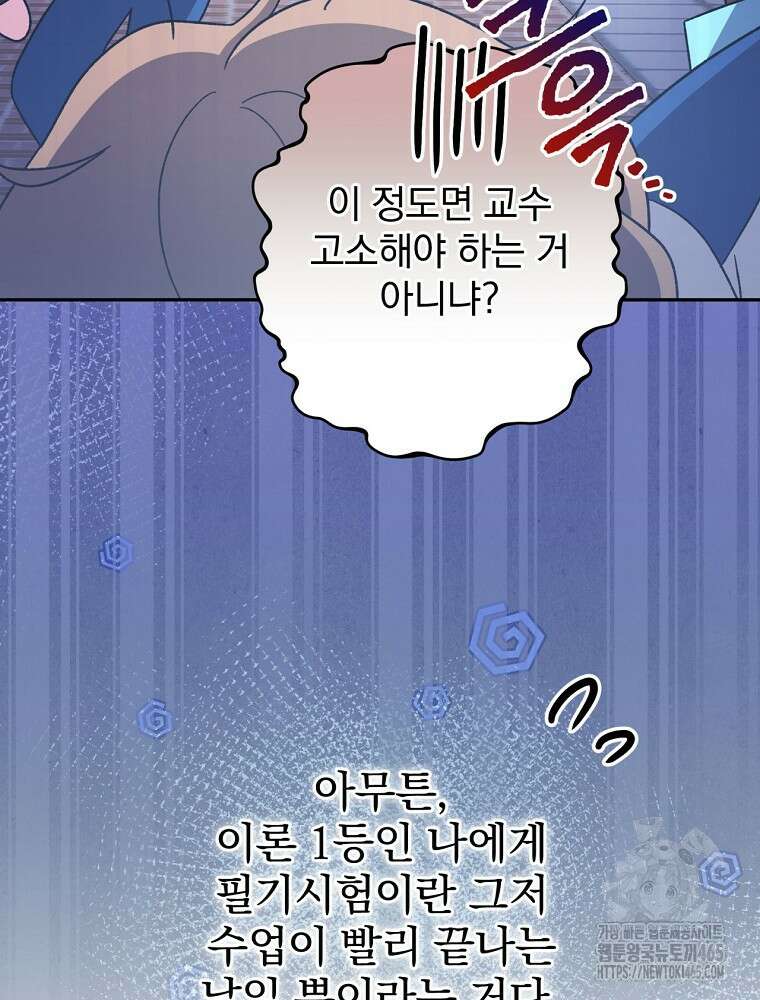 소설 속 엑스트라 105화 9