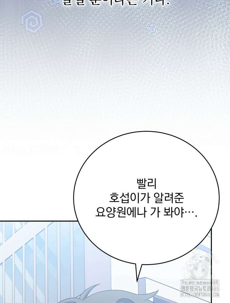 소설 속 엑스트라 105화 10