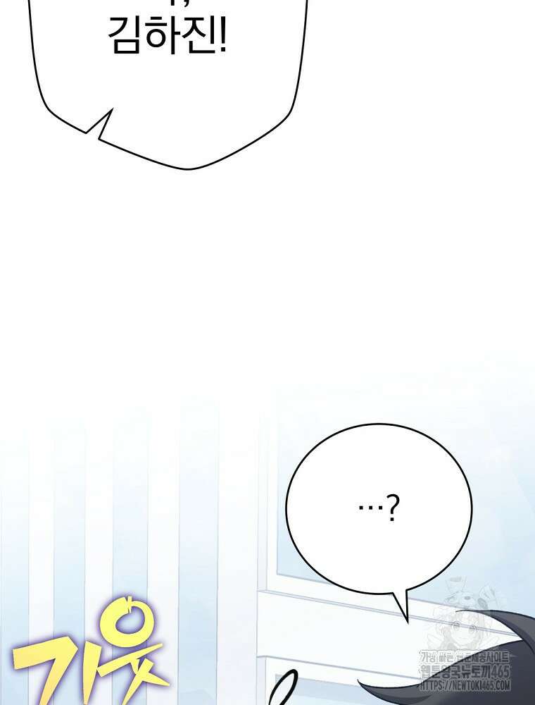 소설 속 엑스트라 105화 12