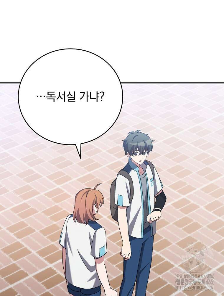 소설 속 엑스트라 105화 15