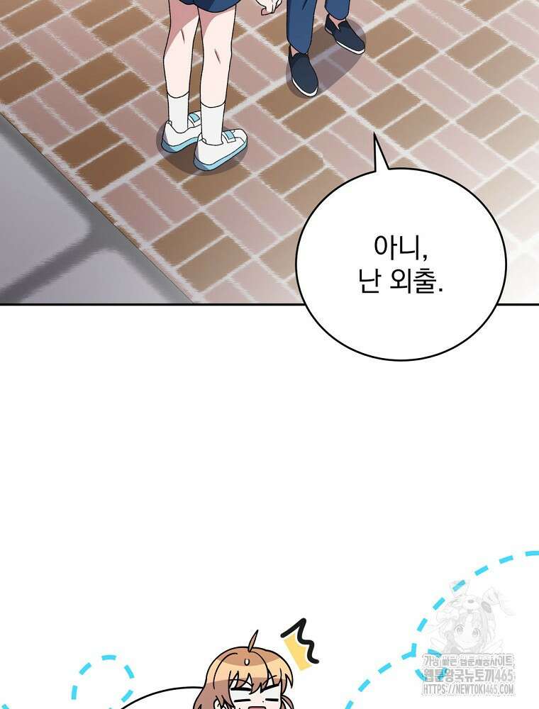 소설 속 엑스트라 105화 16