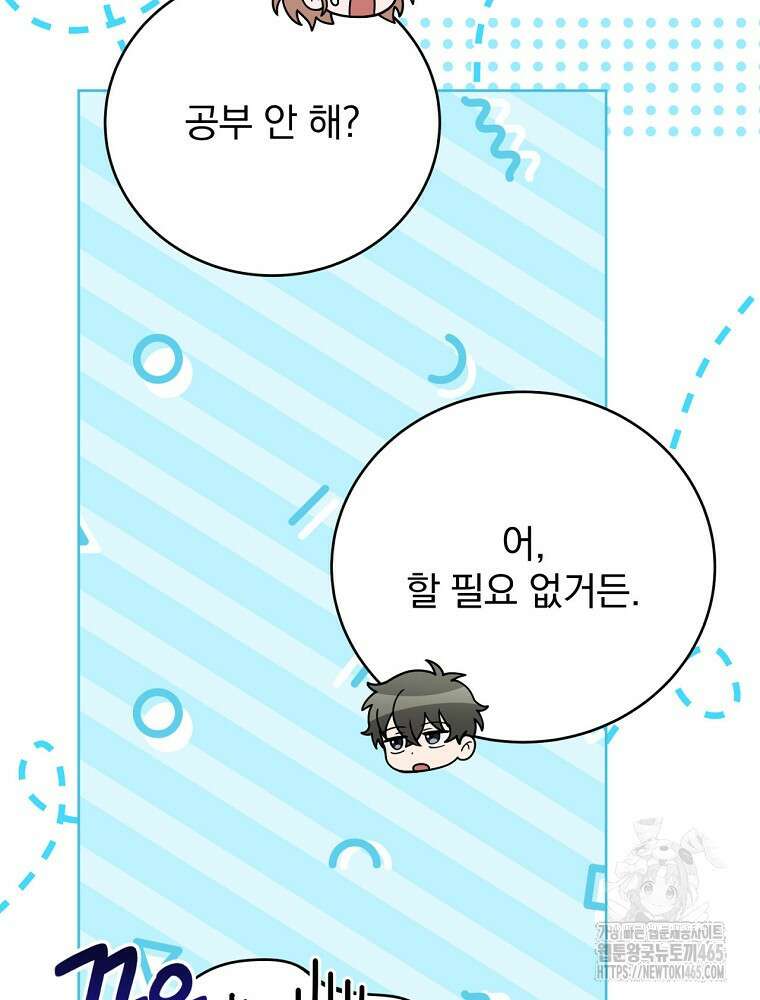 소설 속 엑스트라 105화 17
