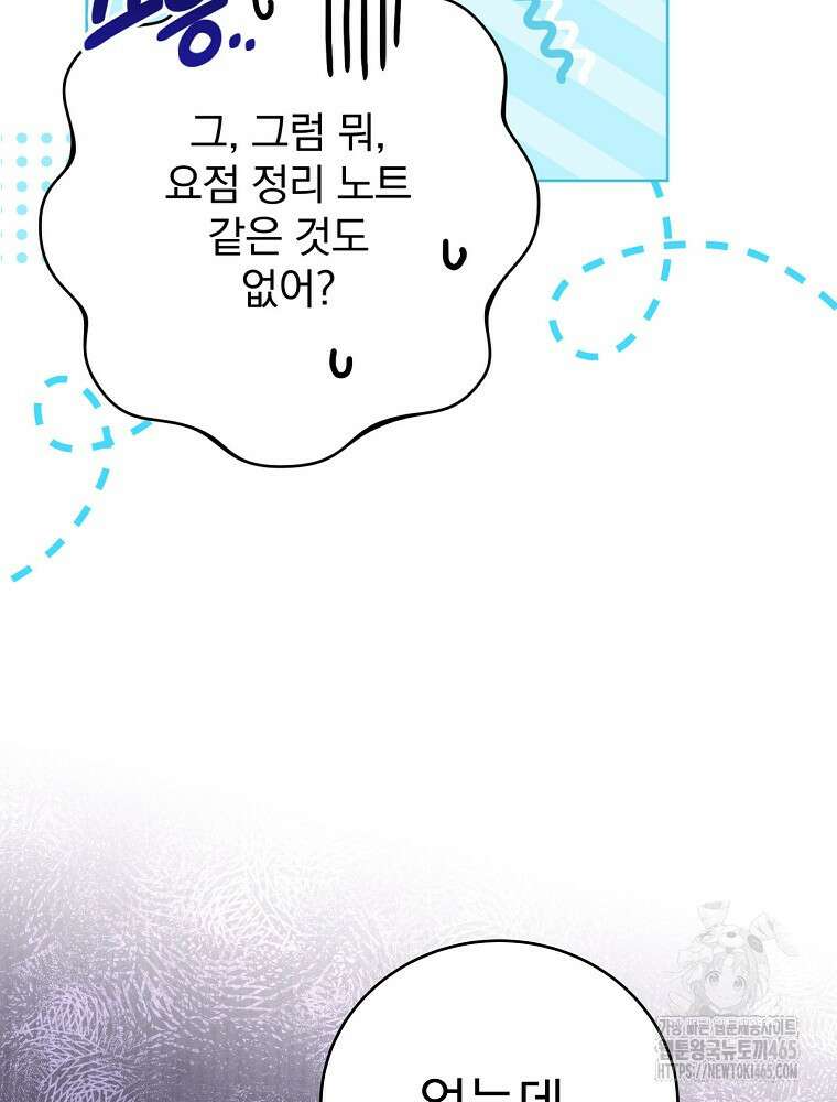소설 속 엑스트라 105화 18