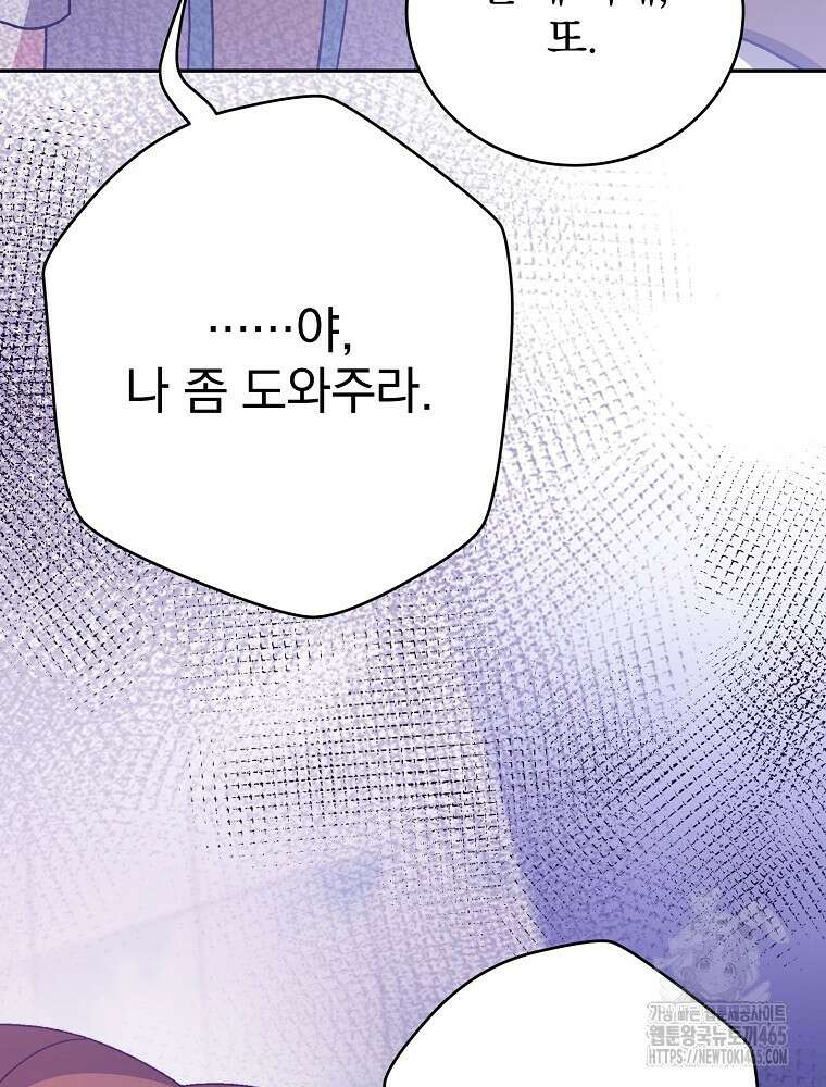 소설 속 엑스트라 105화 20