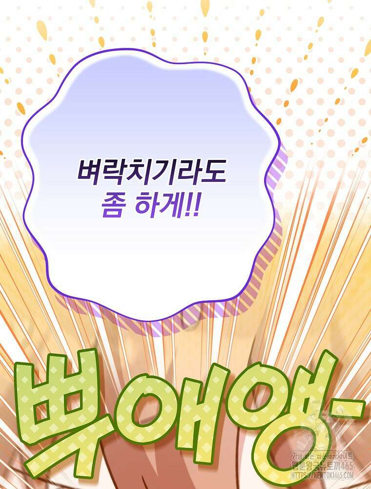 소설 속 엑스트라 105화 23